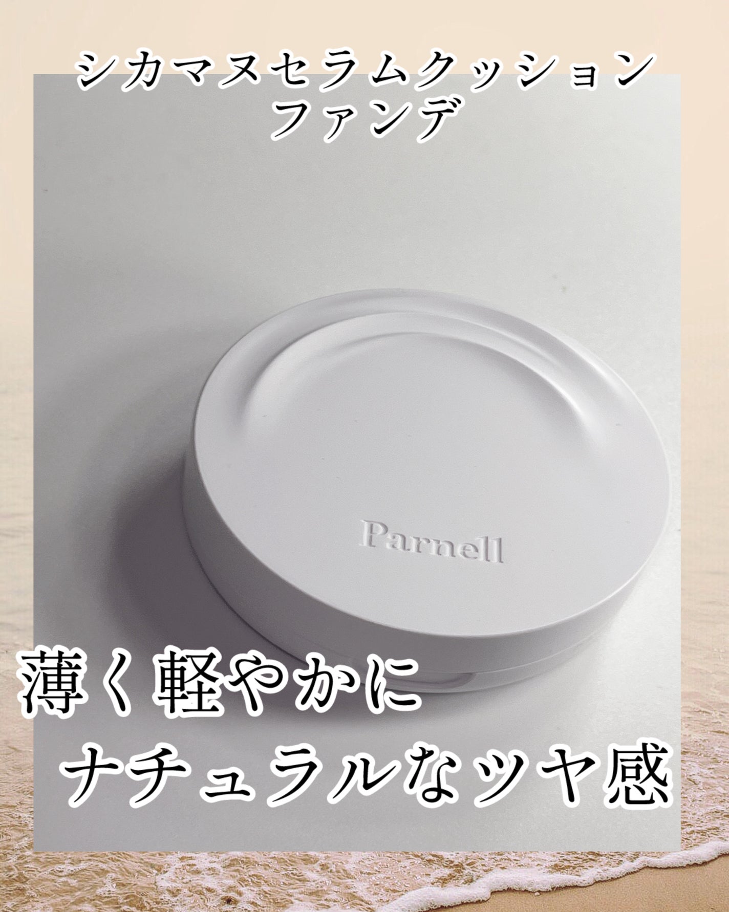 シカマヌ 92セラム/parnell/美容液を使ったクチコミ(4枚目)