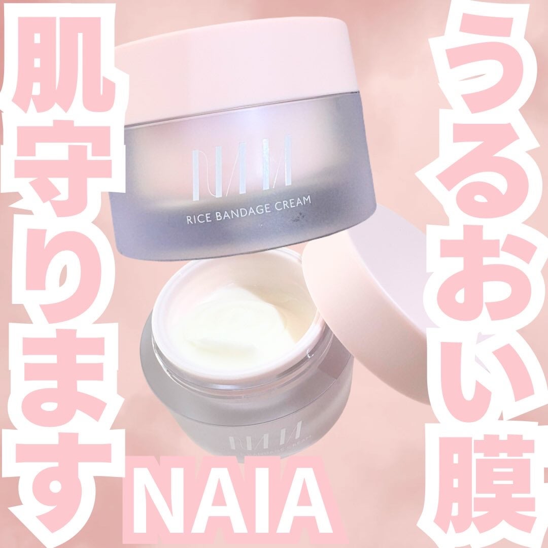 NAIA ライスバンデージクリーム/NAIA/フェイスクリームを使ったクチコミ(1枚目)
