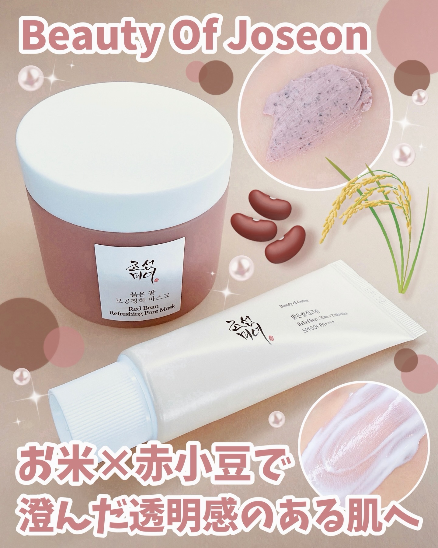 赤小豆毛穴浄化マスク/Beauty of Joseon/その他洗顔料を使ったクチコミ（1枚目）