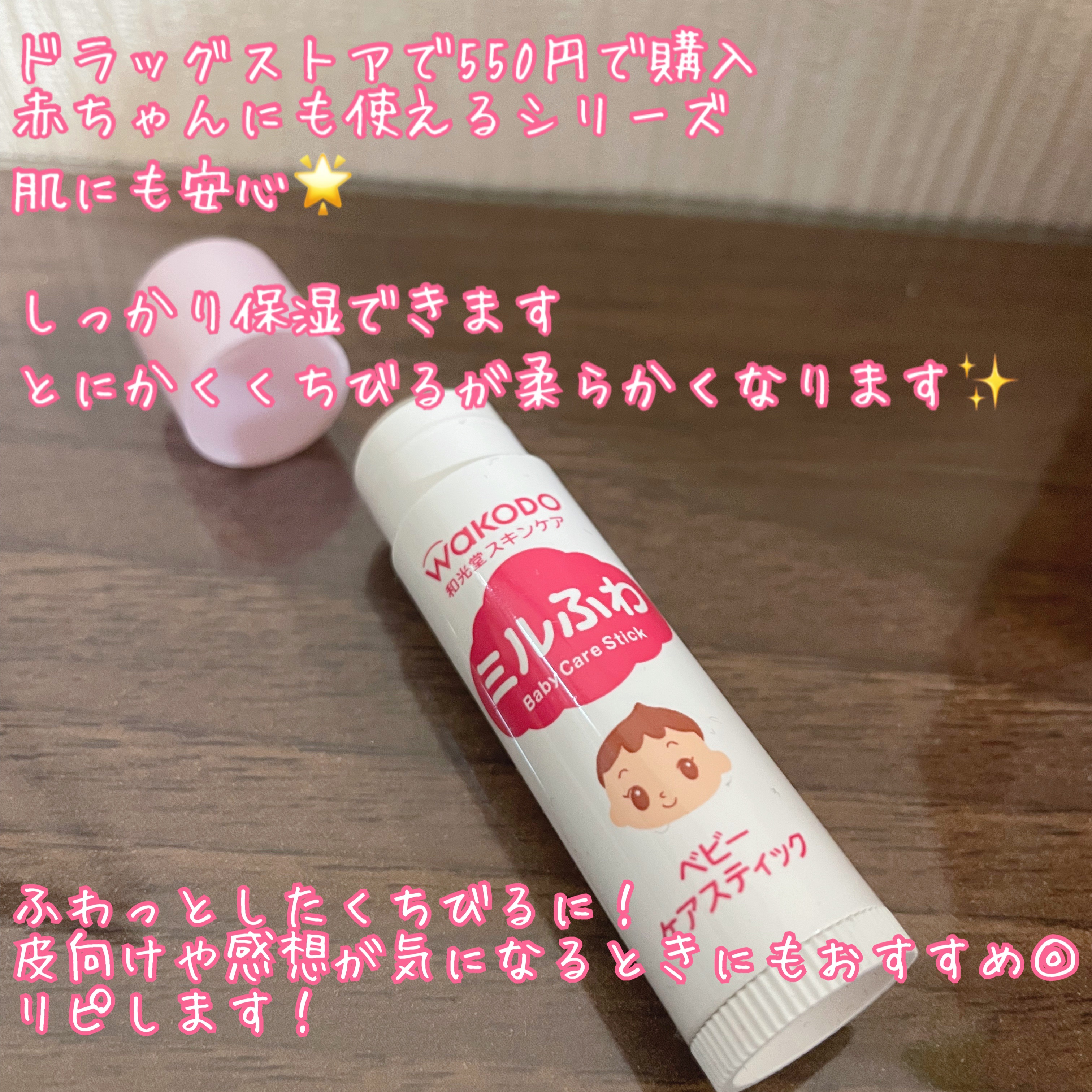 ベビーケアスティック/ミルふわ/リップクリームを使ったクチコミ（2枚目）