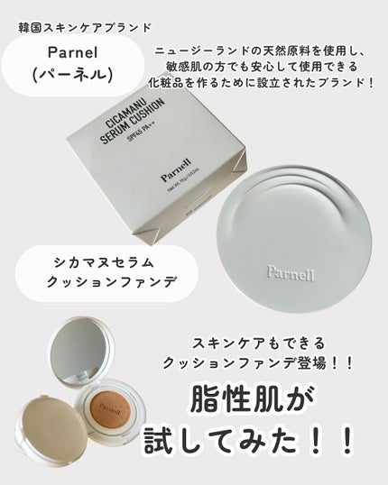 シカマヌ セラム クッションファンデ/parnell/クッションファンデーションを使ったクチコミ(2枚目)