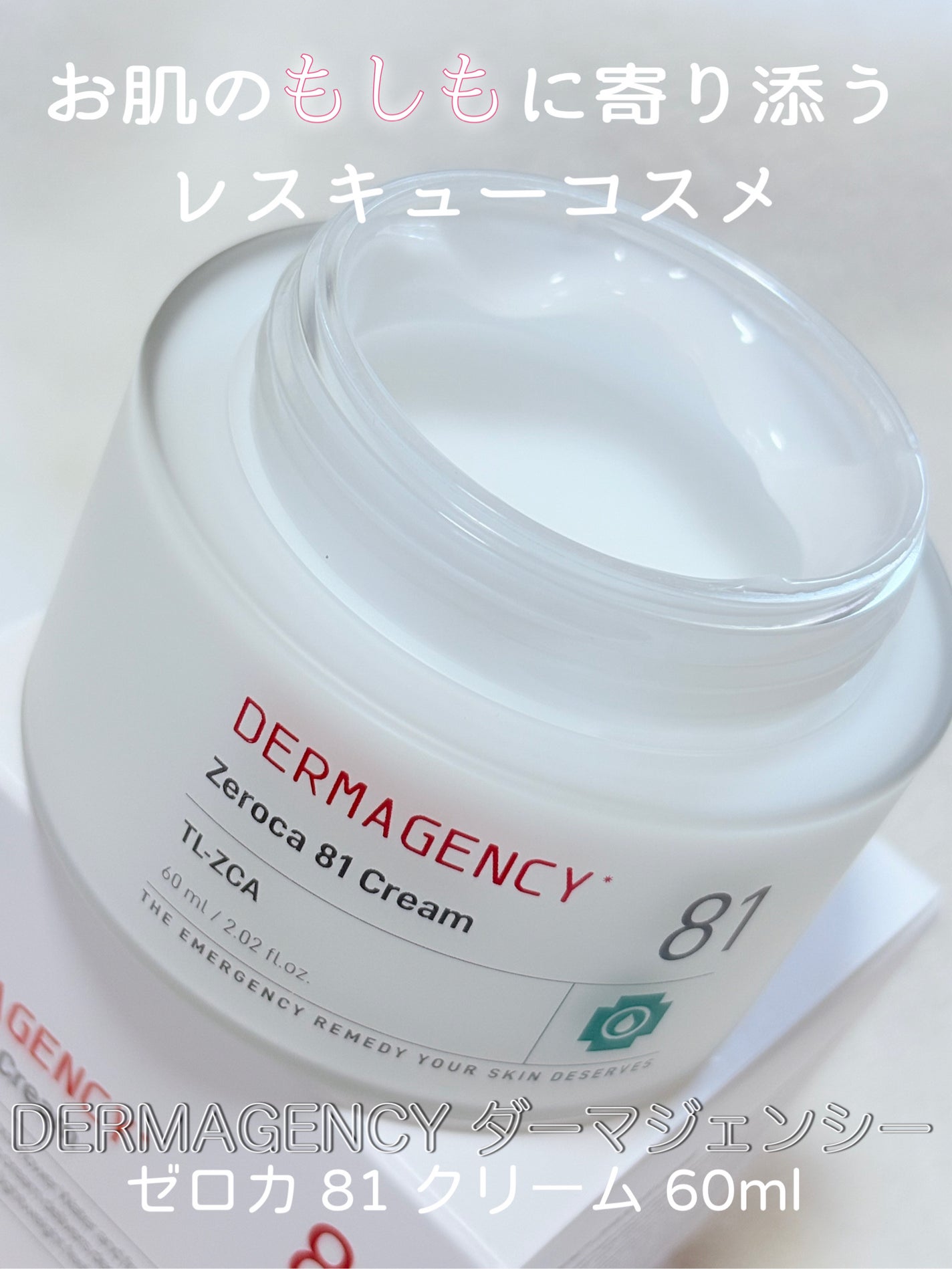 ダーマジェンシー ゼロカ81 クリーム/DERMAGENCY/フェイスクリームを使ったクチコミ(1枚目)