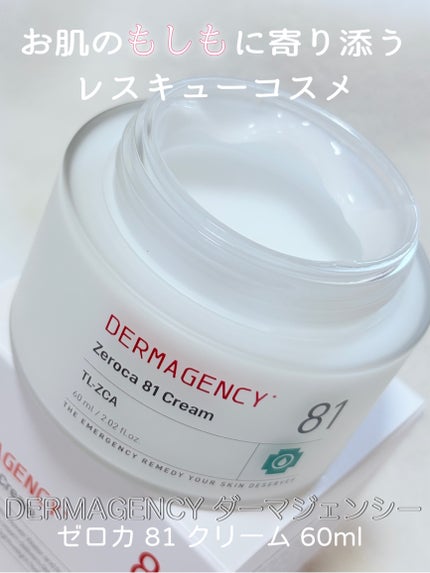 ダーマジェンシー ゼロカ81 クリーム/DERMAGENCY/フェイスクリームを使ったクチコミ(1枚目)