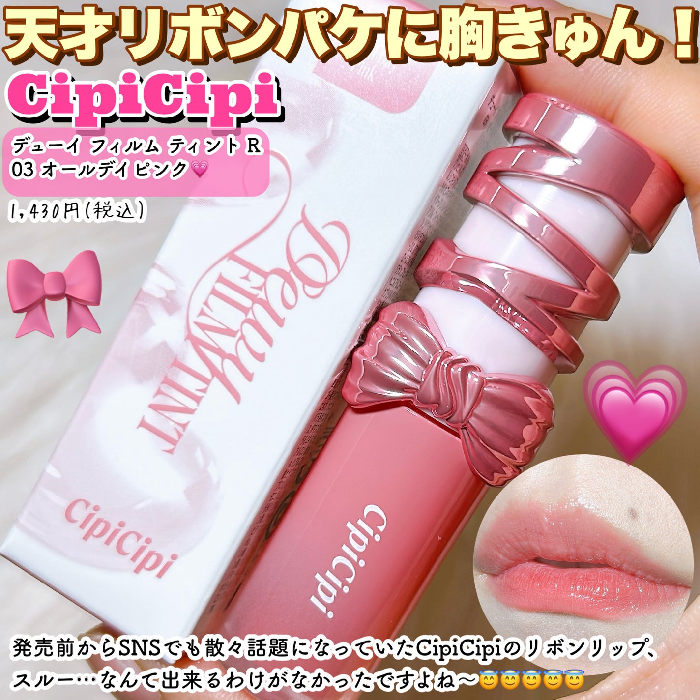 シピシピ デューイフィルムティント R/CipiCipi/リップティントを使ったクチコミ(2枚目)