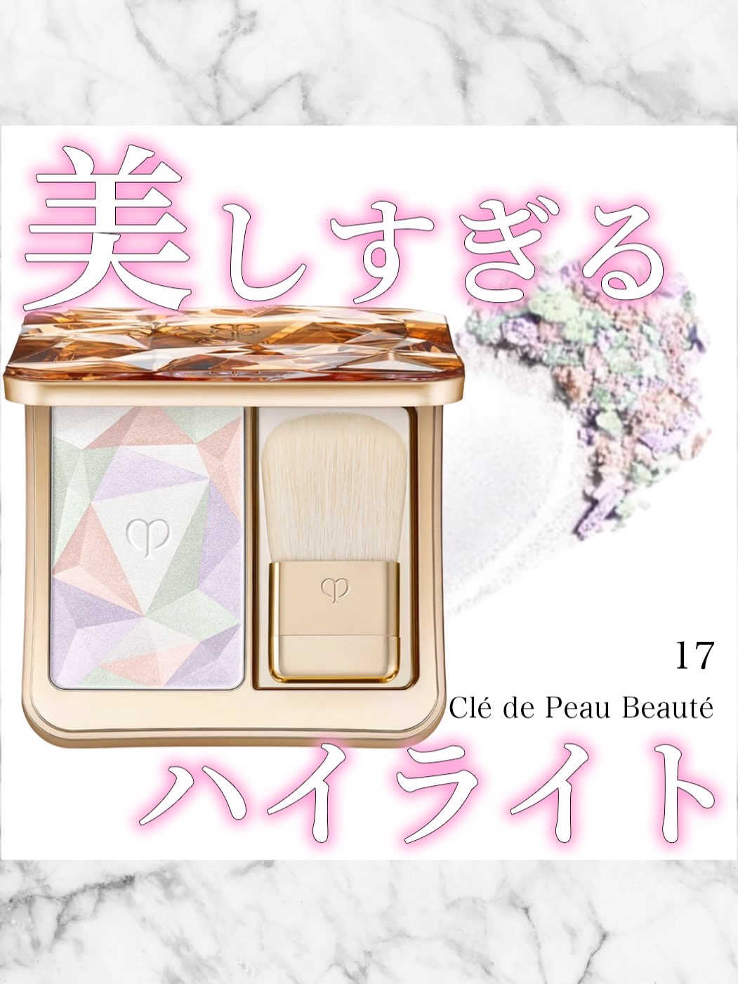 ル・レオスールデクラ /クレ・ド・ポー ボーテ/パウダーハイライトを使ったクチコミ（1枚目）