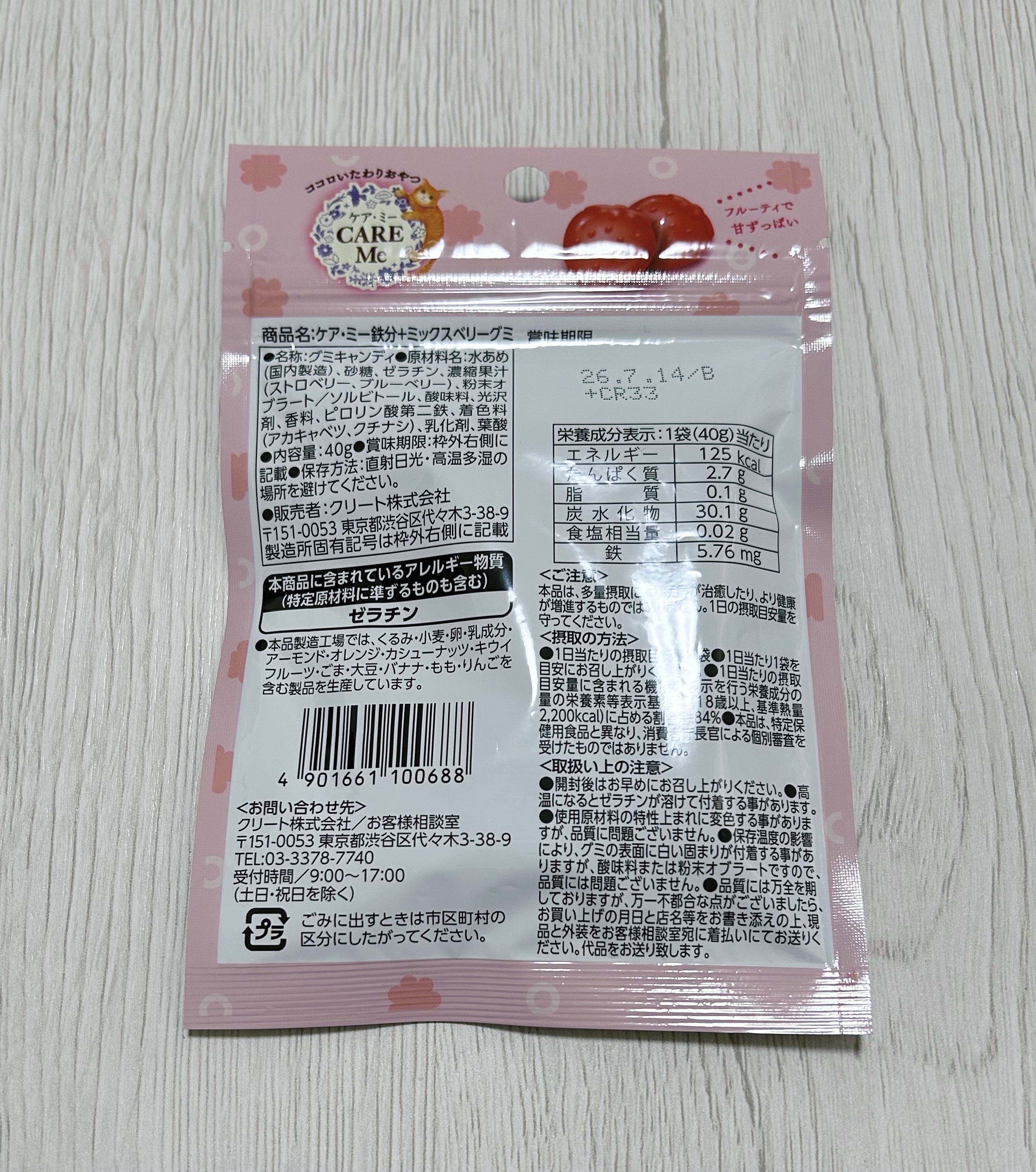鉄分補給グミ ミックスベリー味/クリート/食品を使ったクチコミ（2枚目）