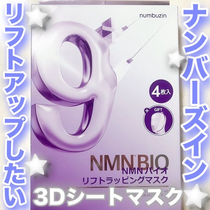 9番 NMNバイオリフトラッピングマスク 4枚(上用 20mL×4+下用 28mL×4+リフトバンド1枚)/numbuzin/シートマスク・パックの画像