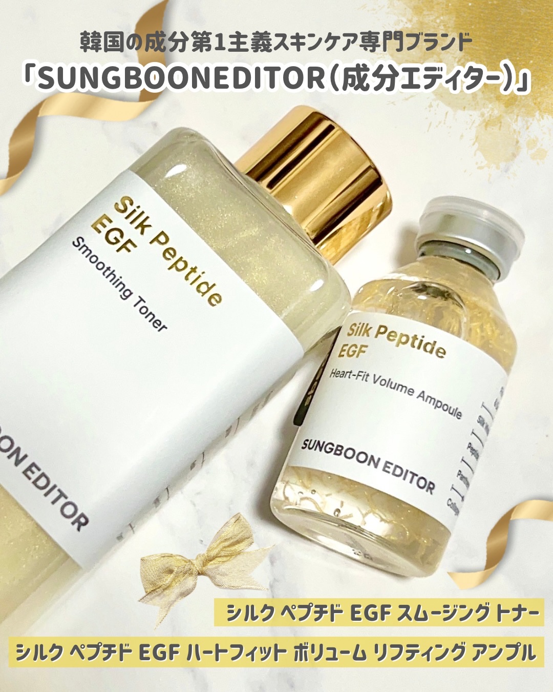 シルク ペプチド EGF ハートフィットボリューム リフティング アンプル/SUNGBOON EDITOR（成分エディター）/美容液を使ったクチコミ（2枚目）