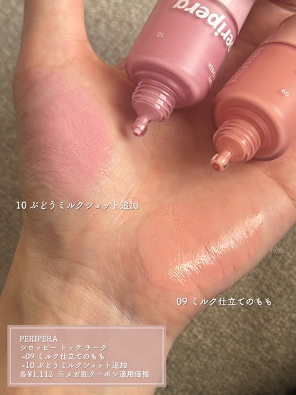 シロッピー トック チーク/PERIPERA/リキッドチークを使ったクチコミ(3枚目)