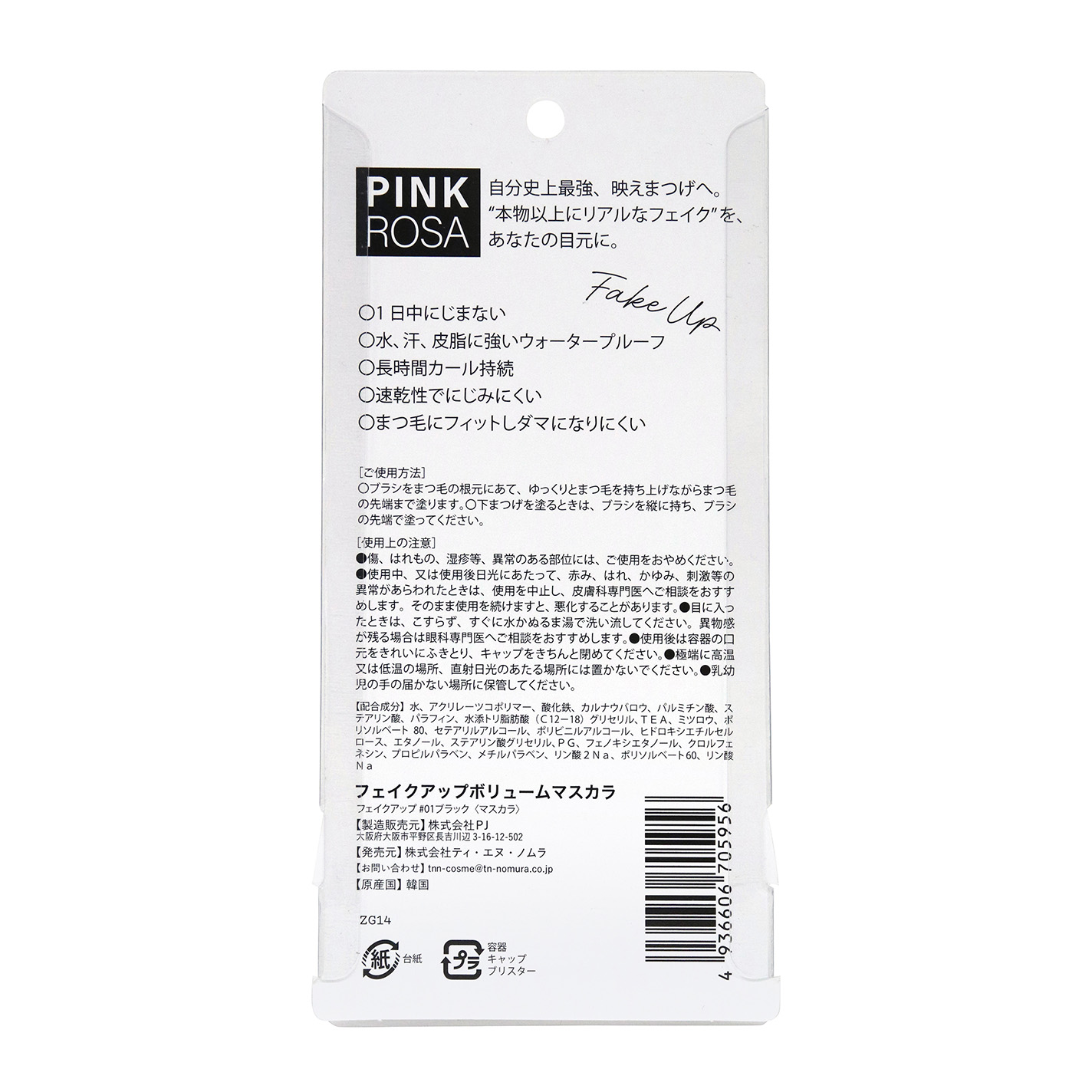 Fake Up・ボリューム ブラック