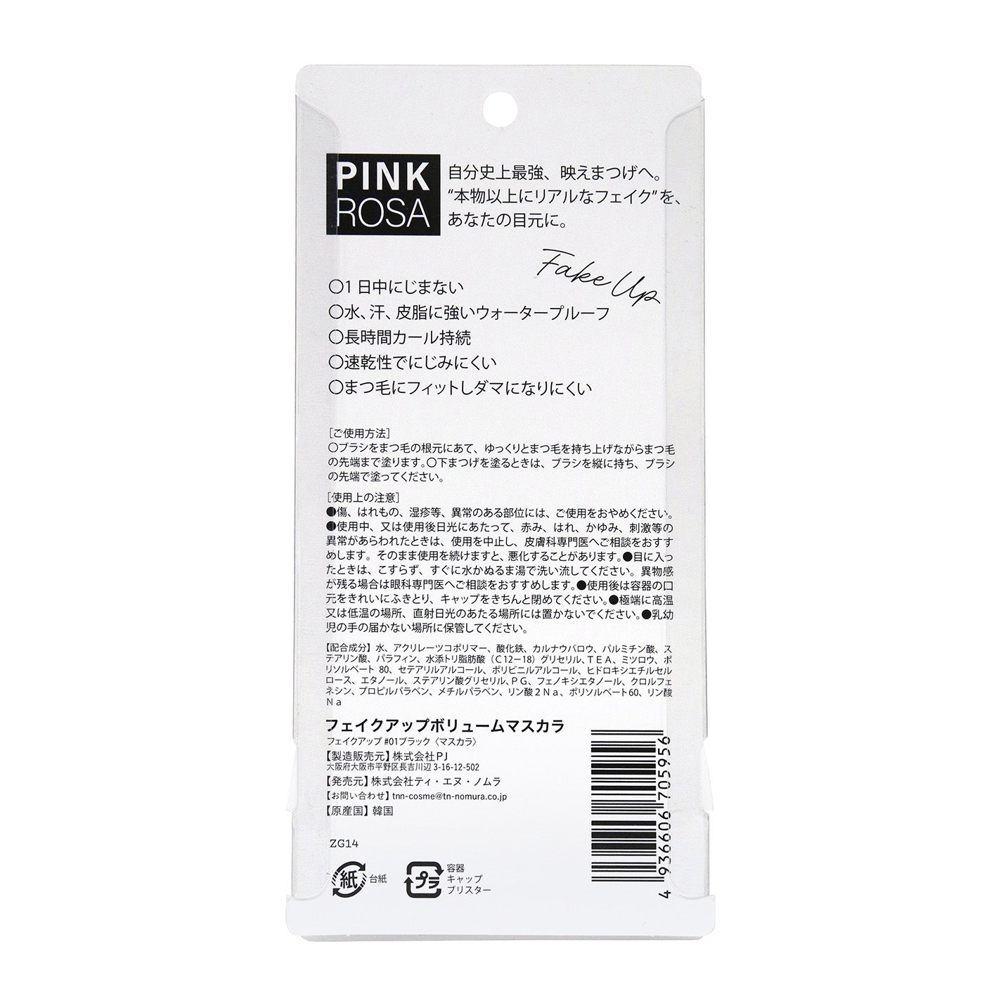 Fake Up・ボリューム ブラック