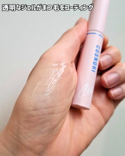 アイラッシュコーティングセラム/COSNORI/まつげ美容液を使ったクチコミ(4枚目)