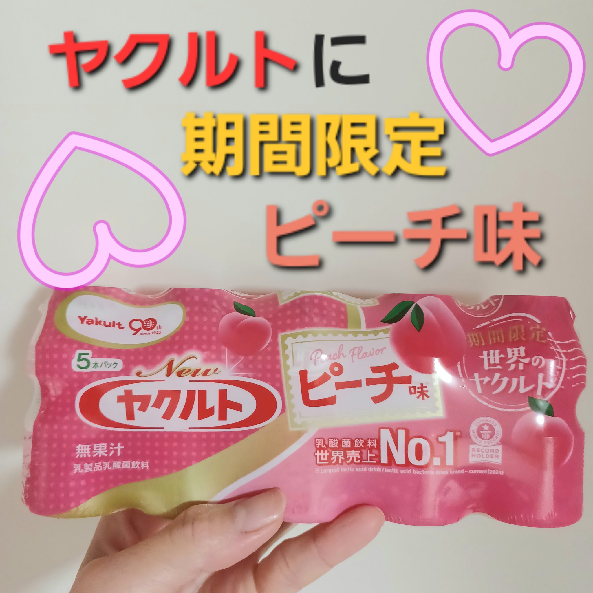 Newヤクルト/ヤクルト/乳酸菌飲料を使ったクチコミ（1枚目）