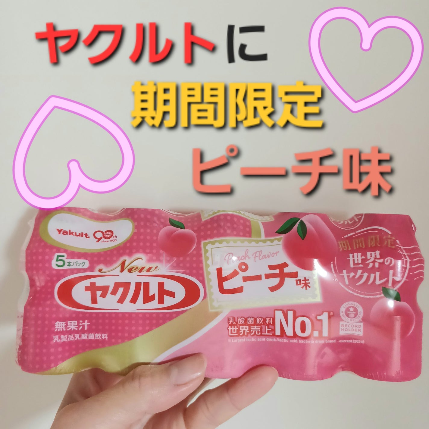 Newヤクルト/ヤクルト/乳酸菌飲料を使ったクチコミ(1枚目)