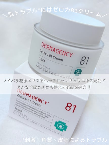 ダーマジェンシー ゼロカ81 クリーム/DERMAGENCY/フェイスクリームを使ったクチコミ(2枚目)