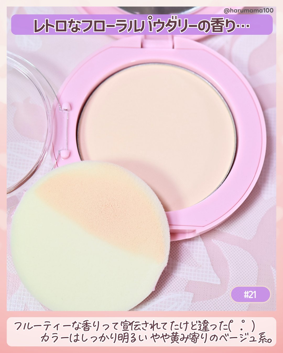 IPKN& Personal Perfume Powder Pact/IPKN&/プレストパウダーを使ったクチコミ（3枚目）