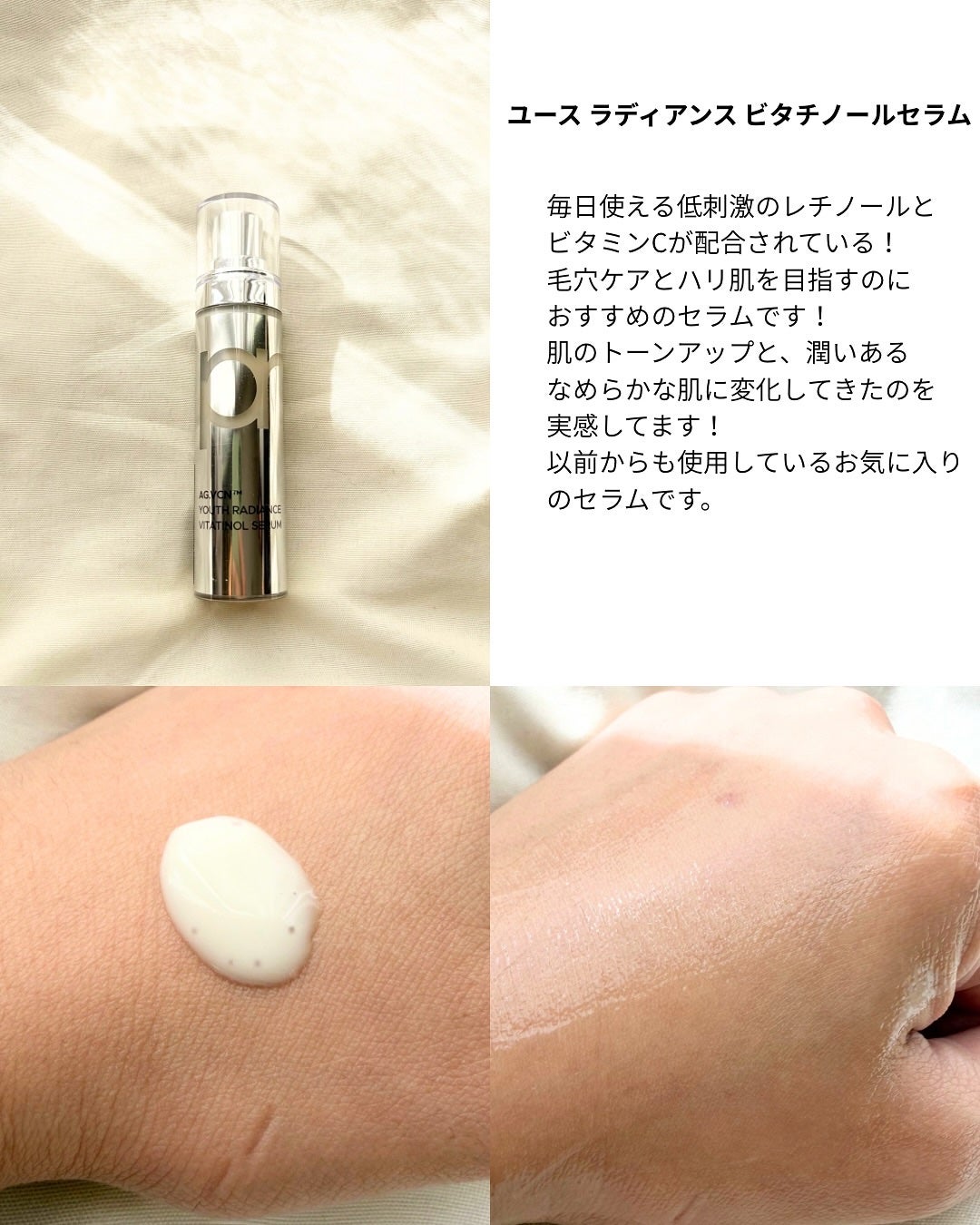 ユース ラディアンス ビタチノール セラム/primera/美容液を使ったクチコミ(2枚目)