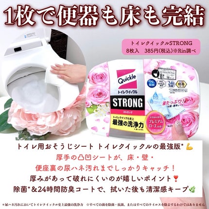 トイレクイックル/クイックル/その他を使ったクチコミ(4枚目)