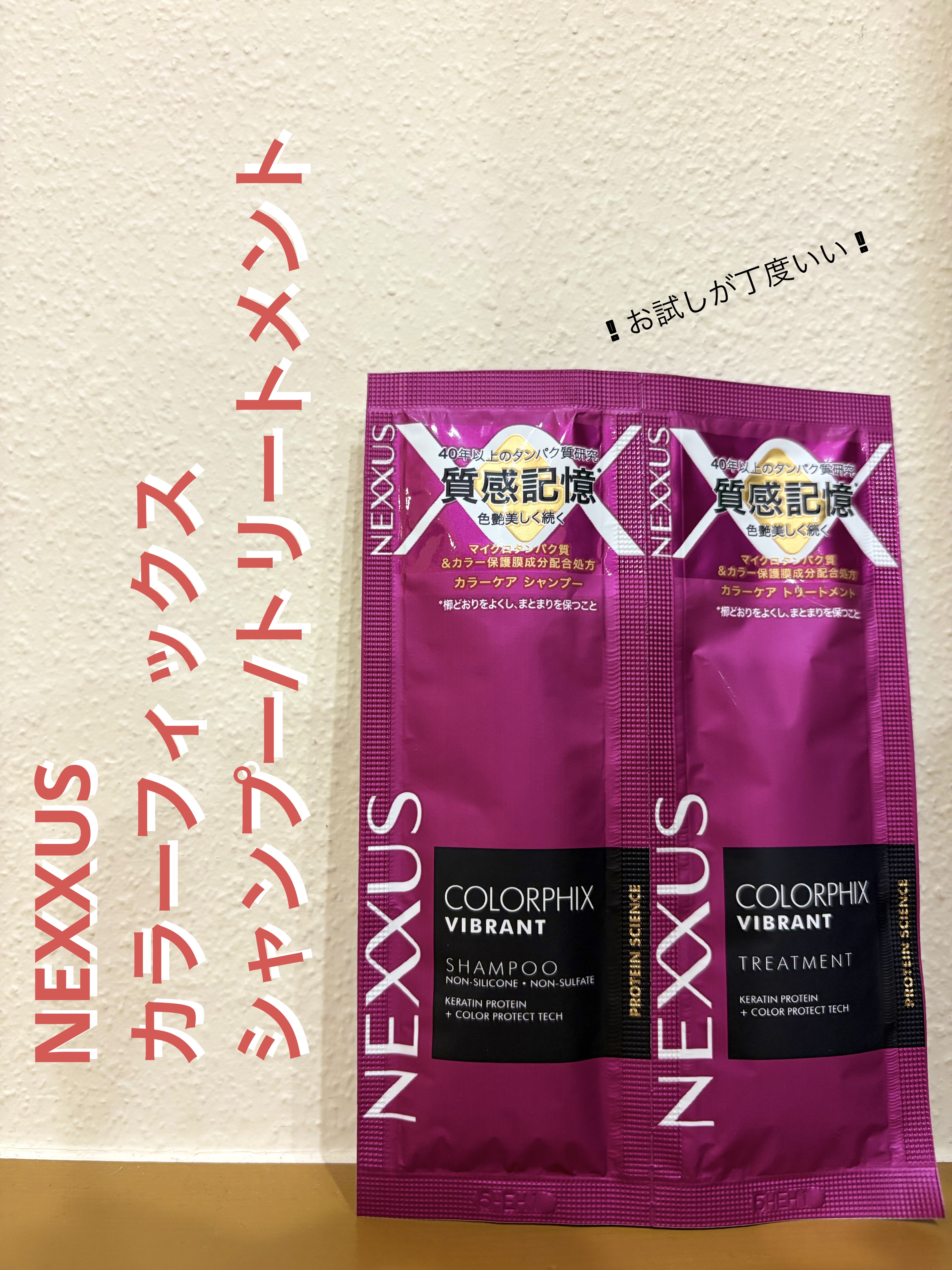 ネクサス カラーフィックス シャンプー/トリートメント/NEXXUS(ネクサス)/市販シャンプーを使ったクチコミ（1枚目）