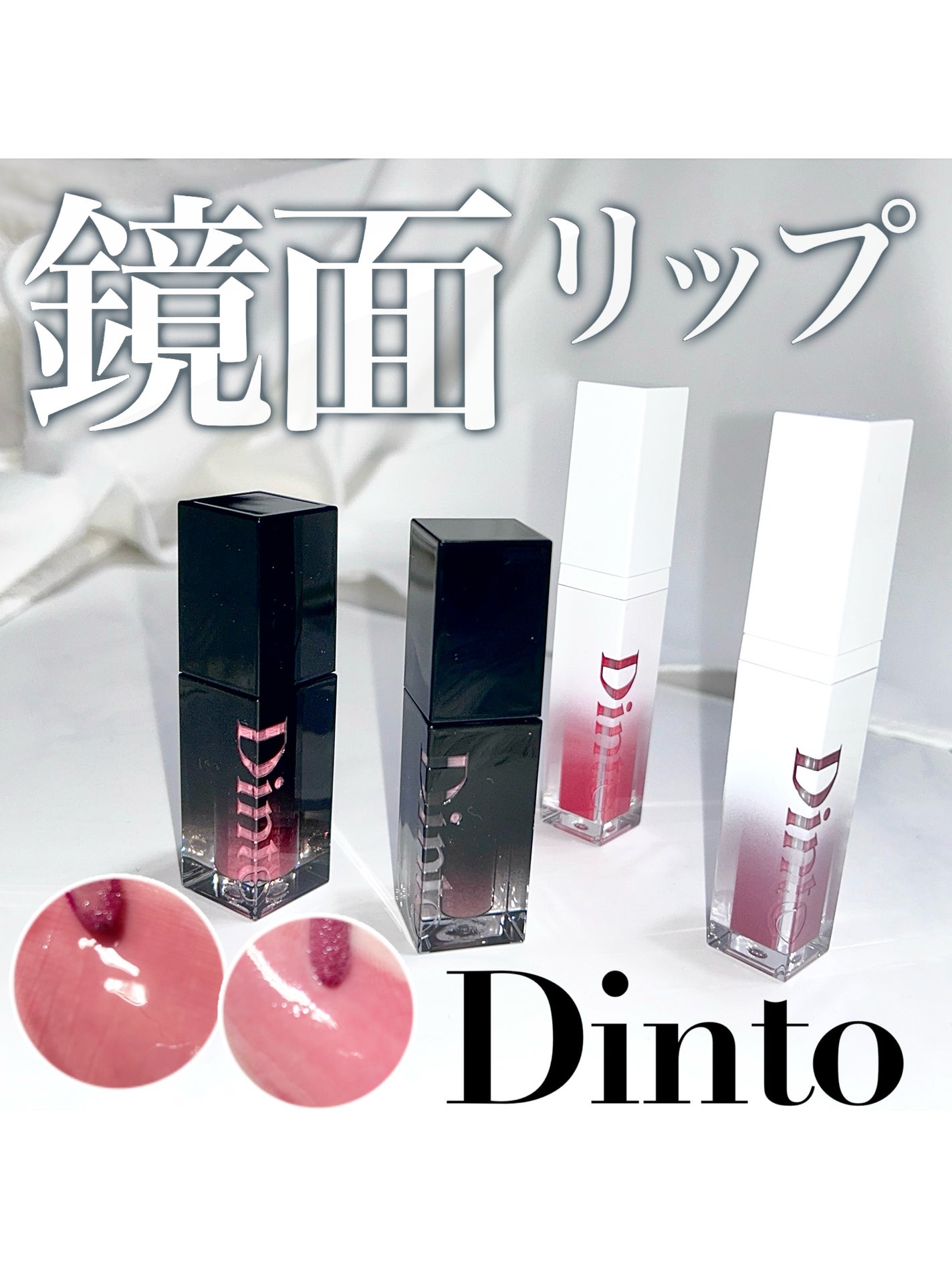 ブラーグロイリップティント/Dinto/リップティントを使ったクチコミ(1枚目)