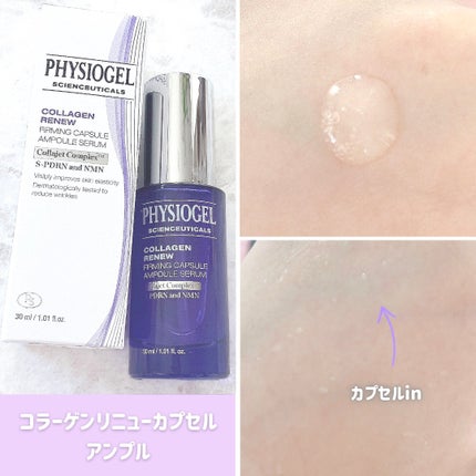 コラーゲンリニューカプセルアンプル/PHYSIOGEL/美容液を使ったクチコミ(3枚目)