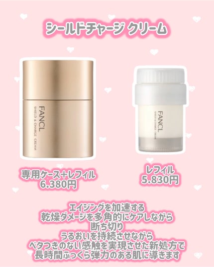 シールドチャージ クリーム 専用ケース+レフィル(30g)/ファンケル/フェイスクリームの画像