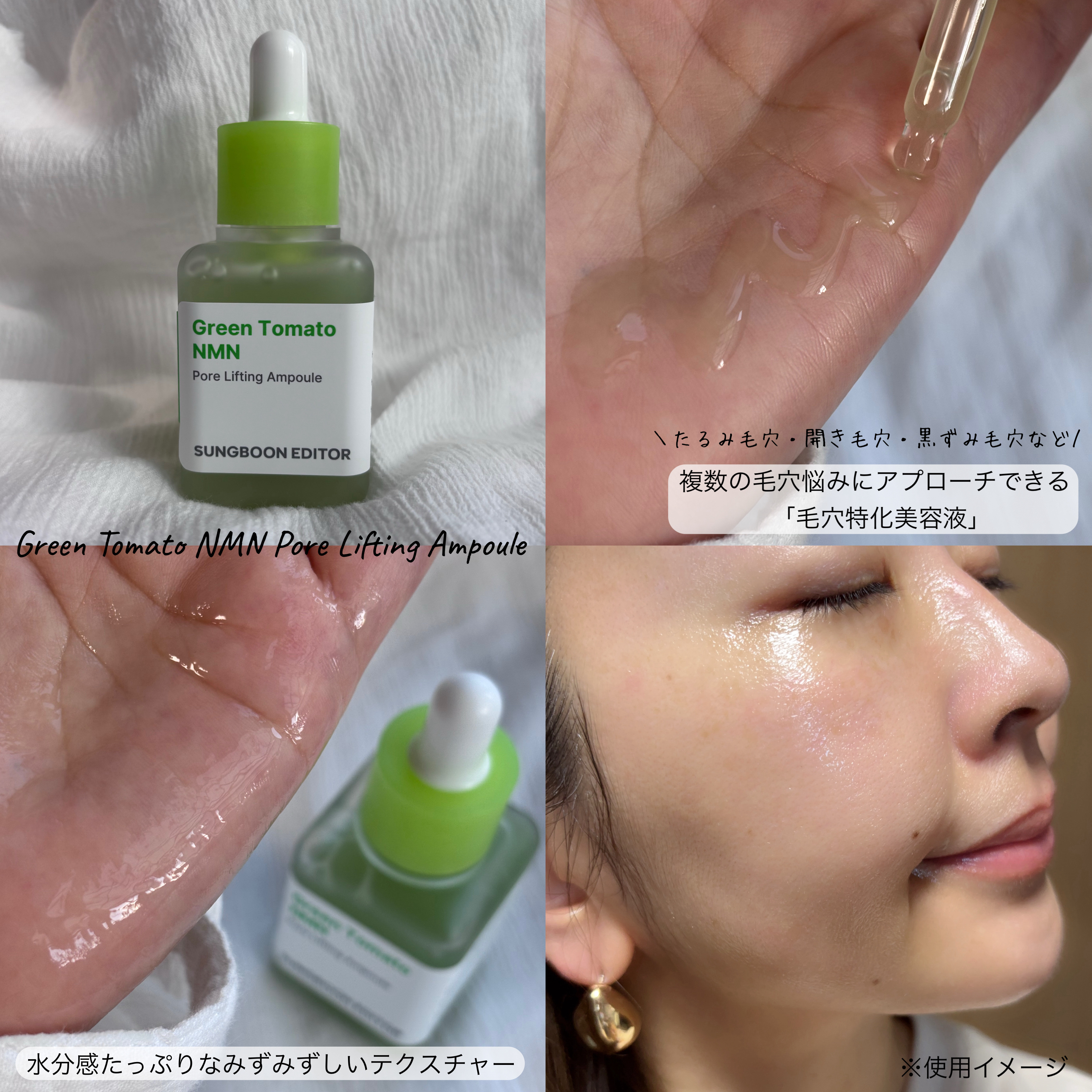 グリーントマト NMN ポア リフティング アンプル/SUNGBOON EDITOR（成分エディター）/美容液を使ったクチコミ（2枚目）