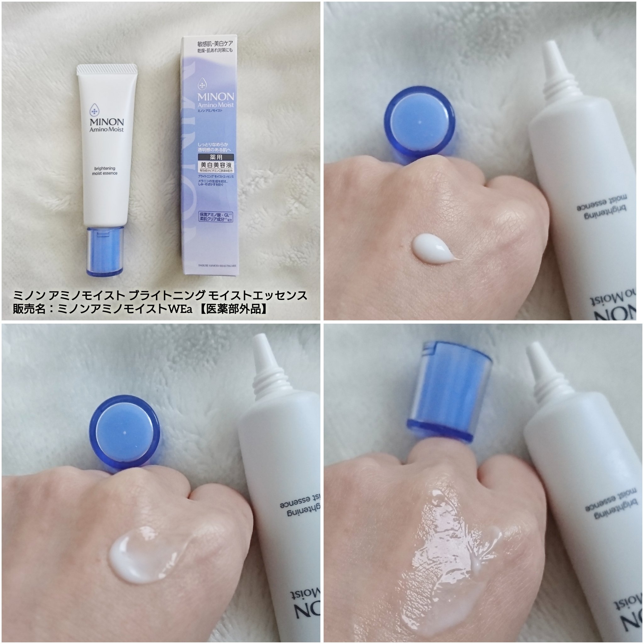 ミノン アミノモイスト ブライトニング モイストエッセンス/ミノン/美容液を使ったクチコミ（3枚目）