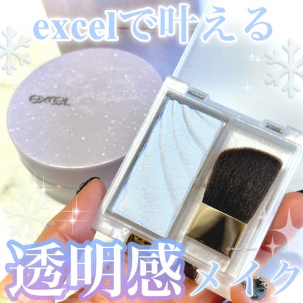 ドレープド シマーグロウ/excel/パウダーハイライトを使ったクチコミ(1枚目)