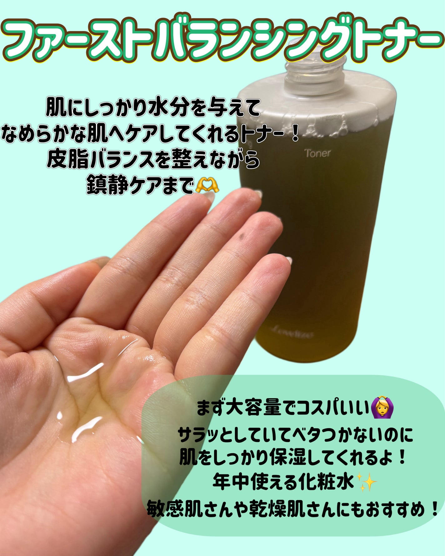 ファーストバランシングトナー/Lowlize/化粧水を使ったクチコミ(2枚目)