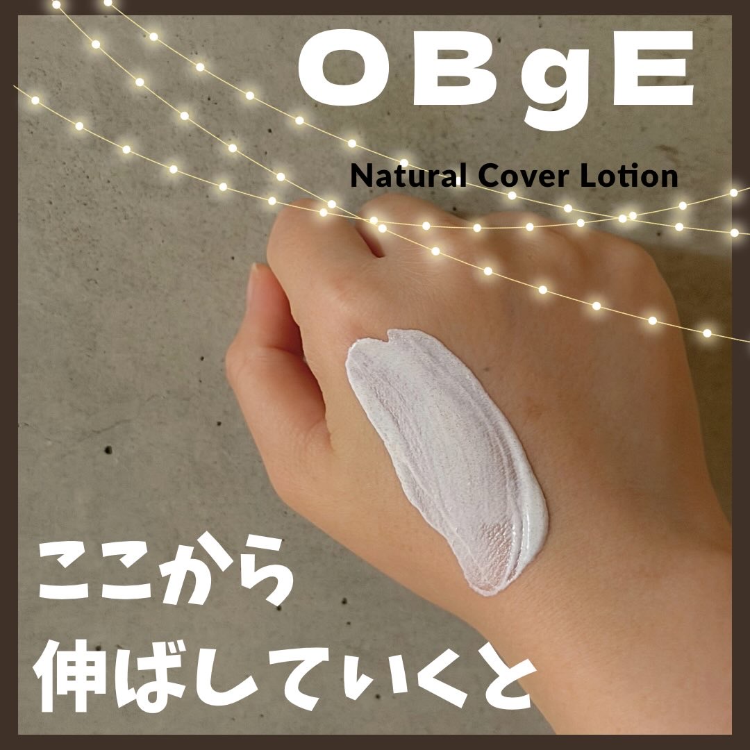 ナチュラルカバーローション/オブジェ/日焼け止めクリームを使ったクチコミ（3枚目）