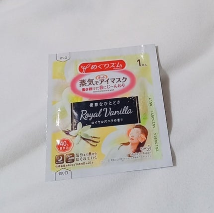 めぐりズム 蒸気でホットアイマスク ロイヤルバニラの香り/めぐりズム/ホットアイマスクを使ったクチコミ(1枚目)