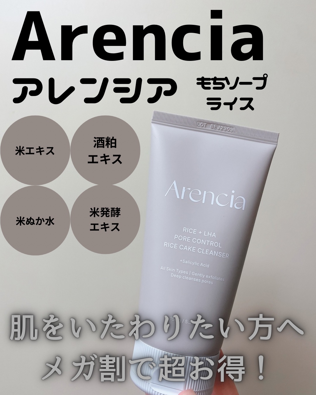 アレンシア ライスグローもちソープのクチコミ「【PR】
アレンシア
もちソープ チューブタイプ

風呂が狭い、もの置く場所少ないよ！って人の.....」（1枚目）