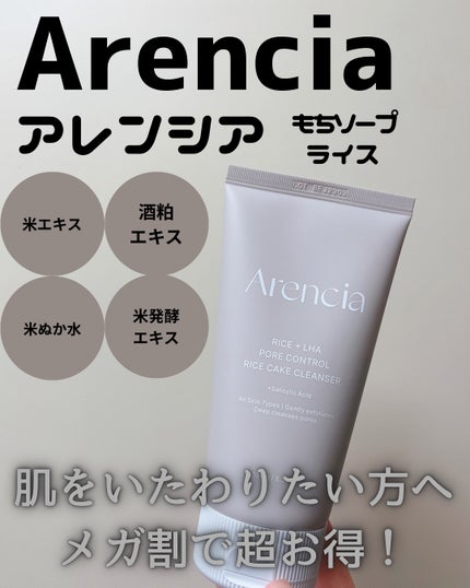 アレンシア ライスグローもちソープのクチコミ「【PR】
アレンシア
もちソープ チューブタイプ
風呂が狭い、もの置く場所少ないよ!って人の.....」(1枚目)