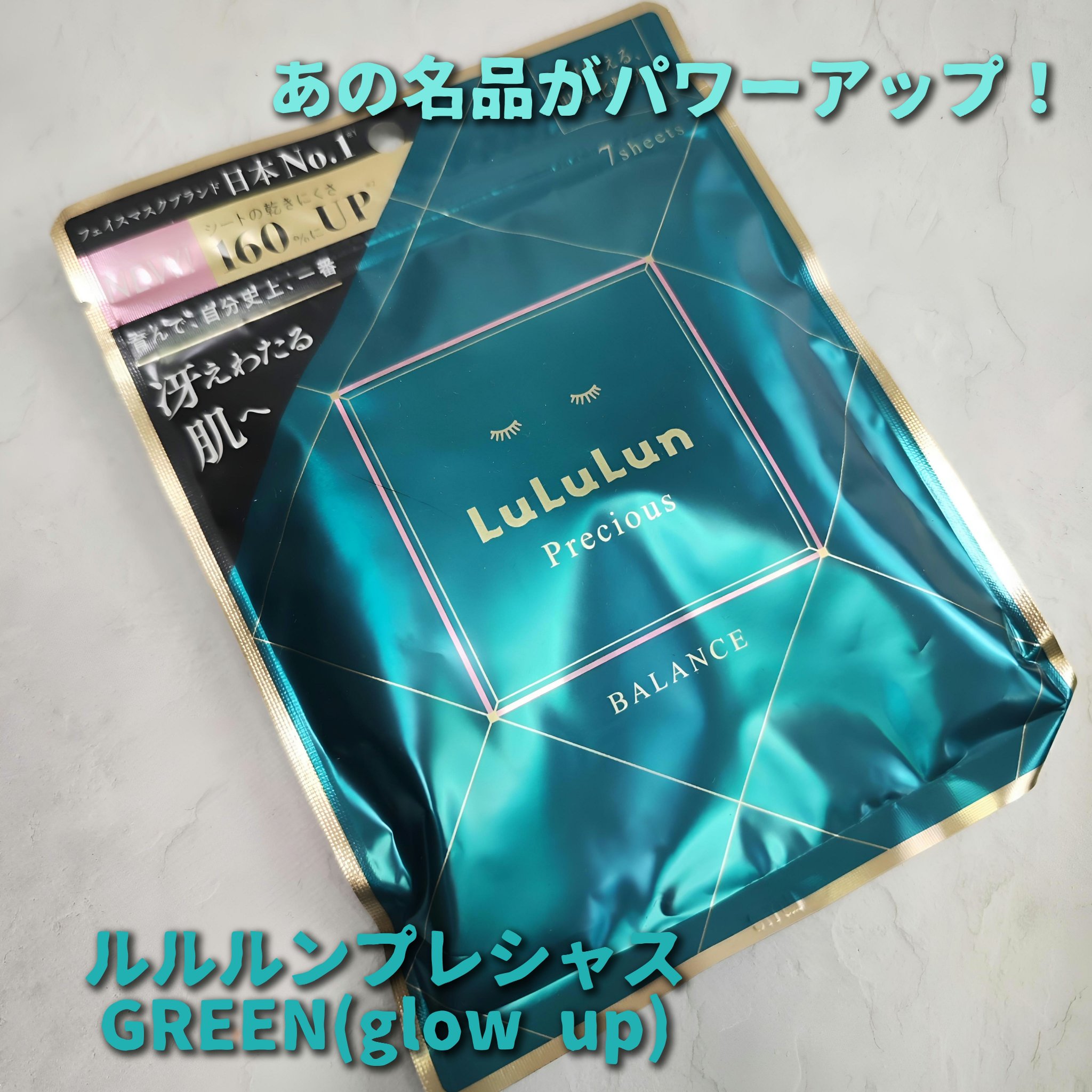 ルルルンプレシャス GREEN（Glow Up）/ルルルン/シートマスク・パックを使ったクチコミ（1枚目）