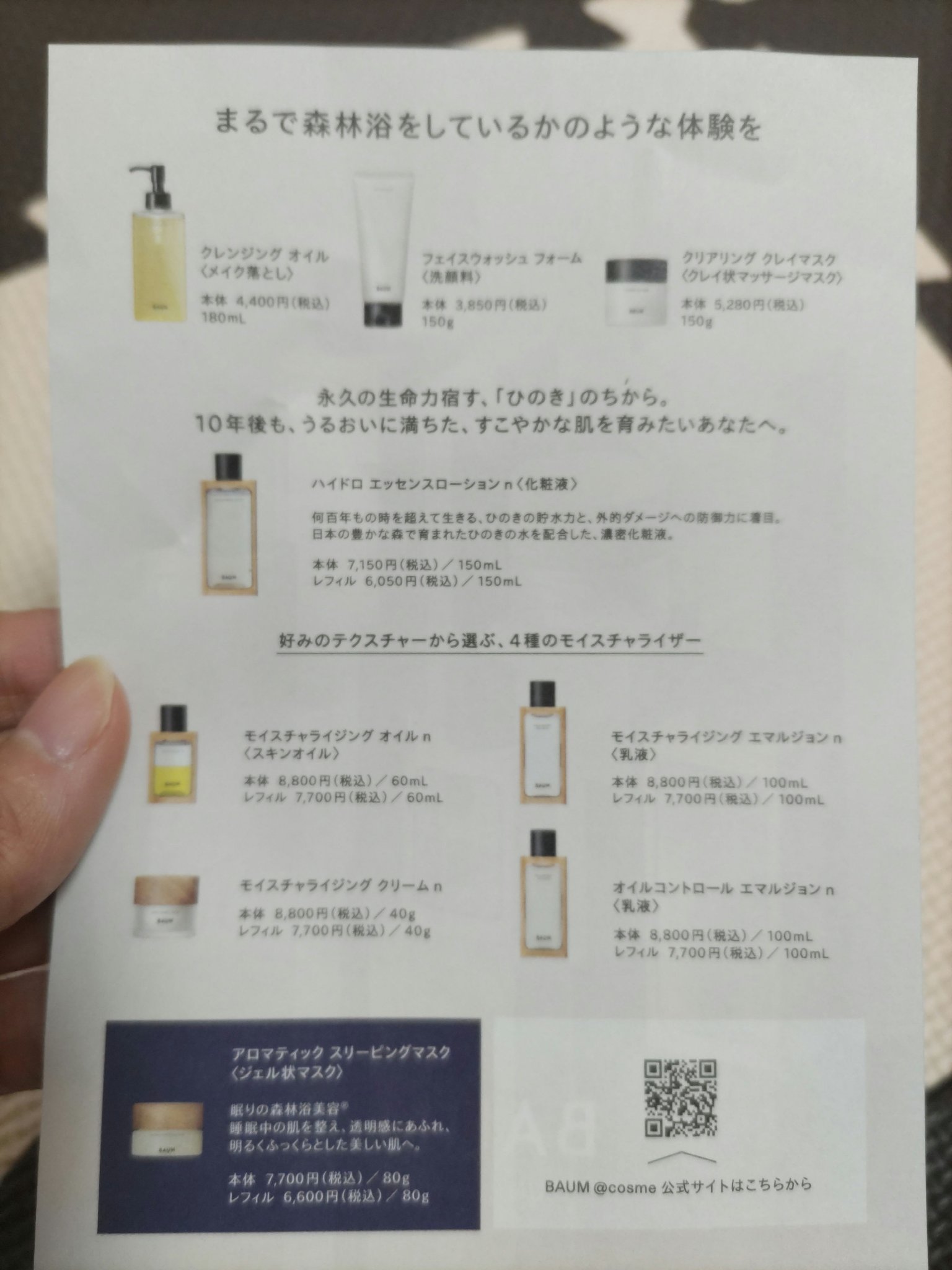 アロマティック スリーピングマスク/BAUM/フェイスクリームを使ったクチコミ（3枚目）