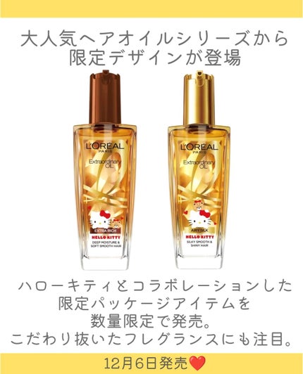 エルセーヴ エクストラオーディナリーオイル エクストラリッチ フィニッシュ/ロレアル パリ/ヘアオイルを使ったクチコミ(2枚目)