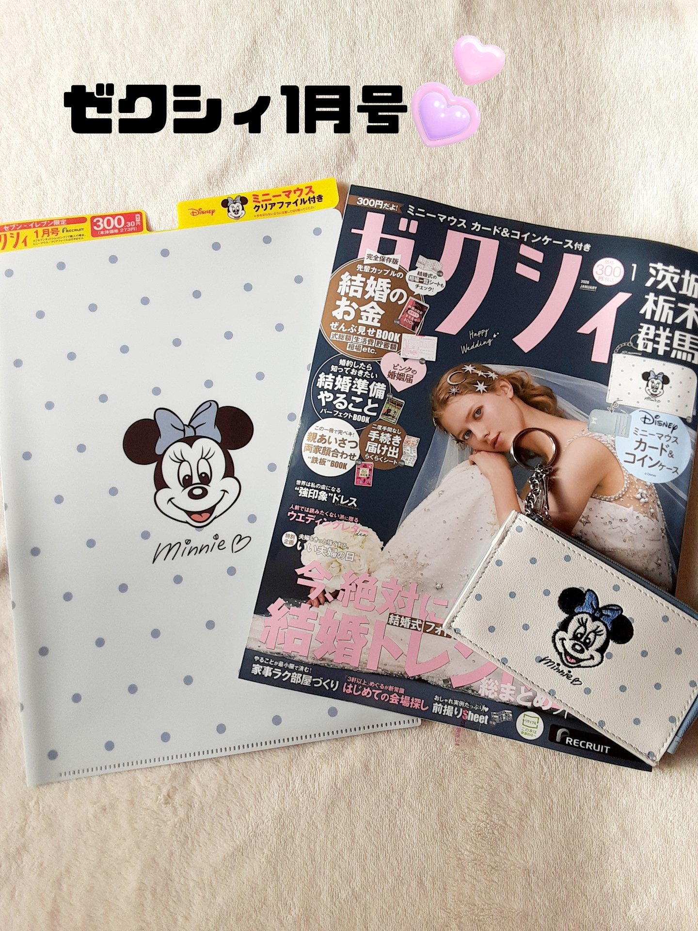 ゼクシィ 2026年1月号/ゼクシィ/雑誌を使ったクチコミ（1枚目）