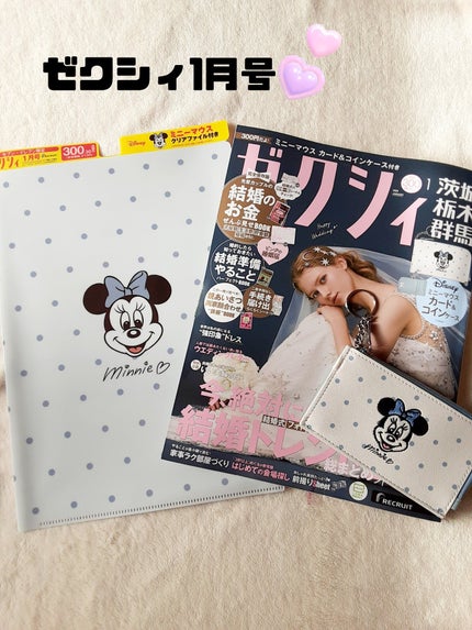 ゼクシィ1月号/ゼクシィ/その他を使ったクチコミ(1枚目)