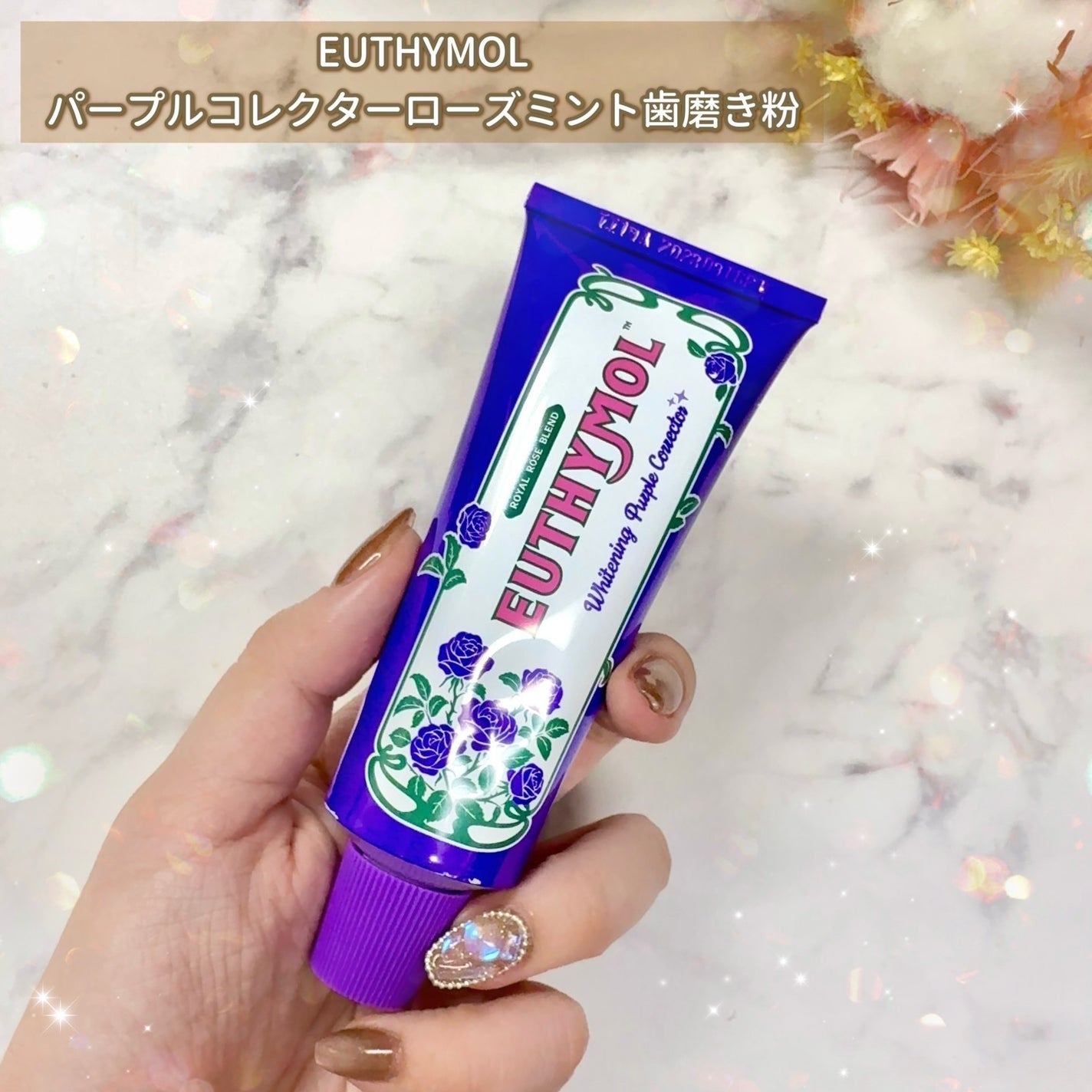 パープルコレクターロイヤルローズブレンド/EUTHYMOL/歯磨き粉を使ったクチコミ(2枚目)