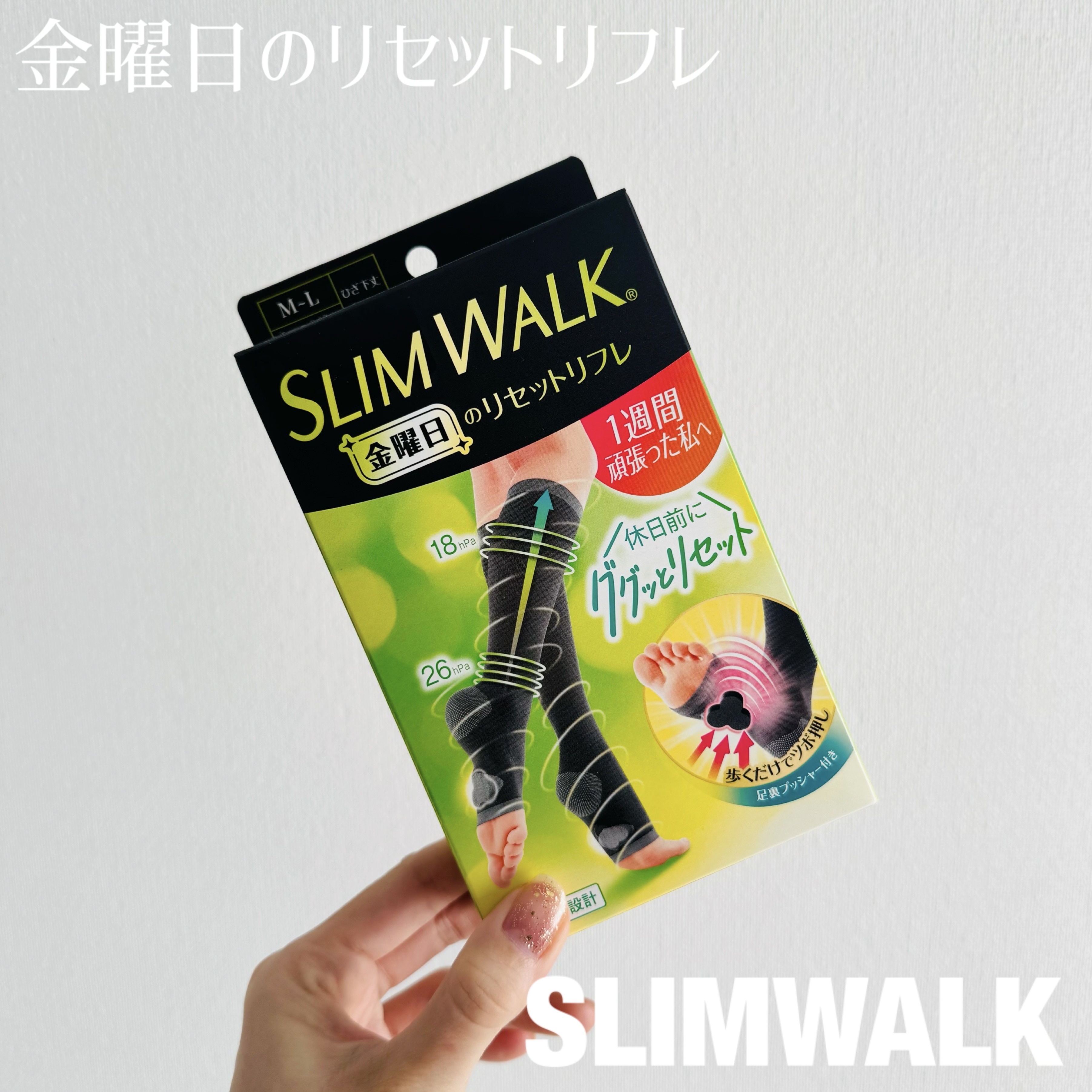 スリムウォーク® 金曜日のリセットリフレ/SLIMWALK/着圧ソックス・レギンスを使ったクチコミ（1枚目）