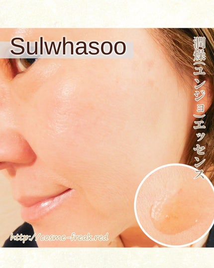 潤燥(ユンジョ) エッセンス/Sulwhasoo/美容液を使ったクチコミ(4枚目)