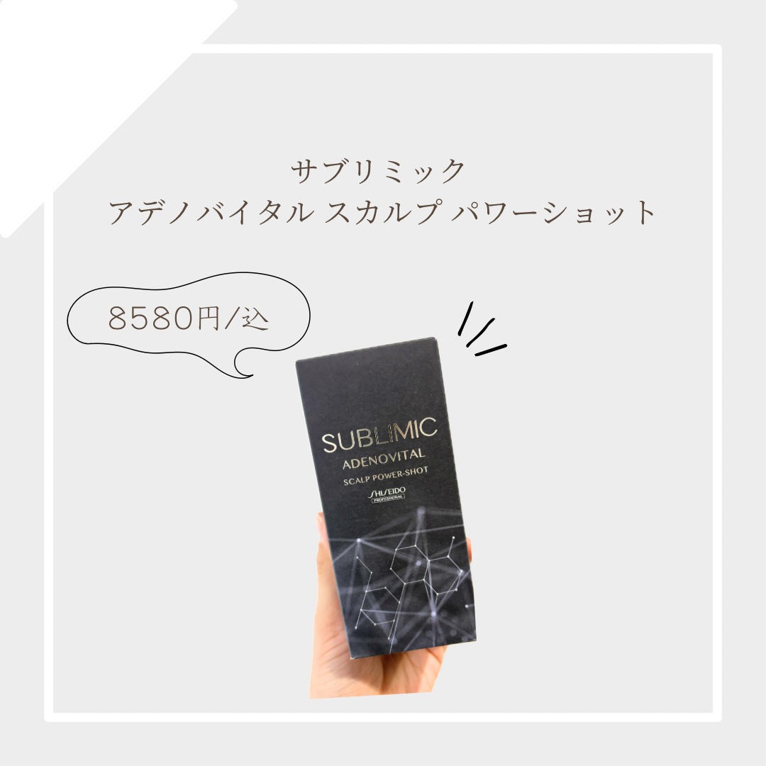 アデノバイタル スカルプ パワーショット/サブリミック/頭皮ローションを使ったクチコミ（1枚目）