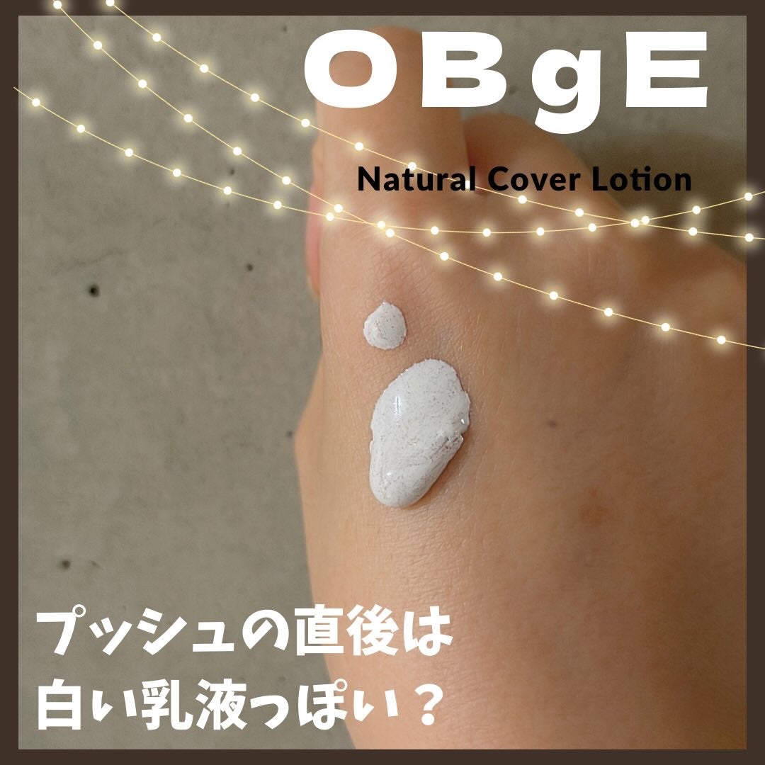 ナチュラルカバーローション/オブジェ/日焼け止めクリームを使ったクチコミ(2枚目)