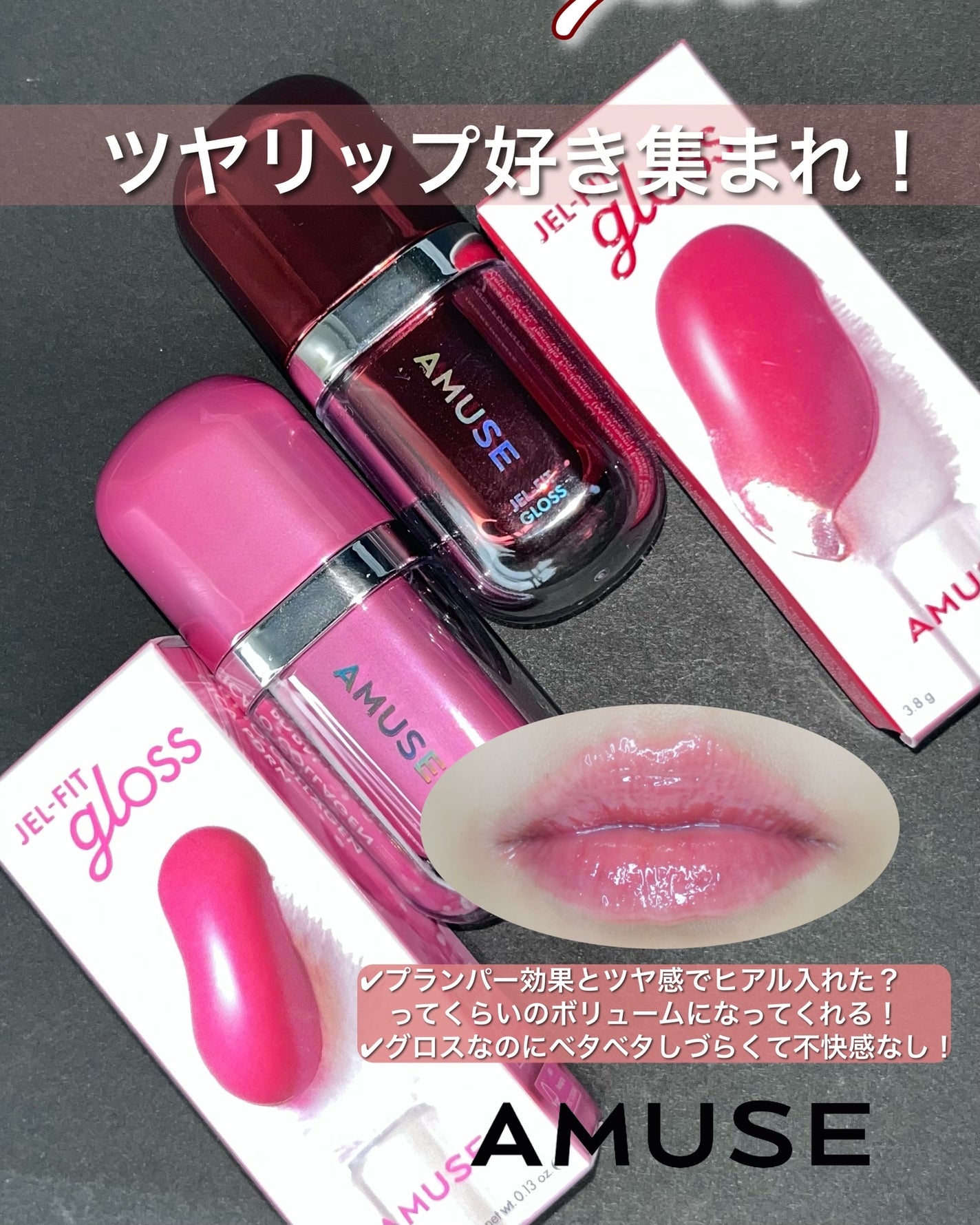 ジェルフィットグロス/AMUSE/リップグロスを使ったクチコミ(4枚目)