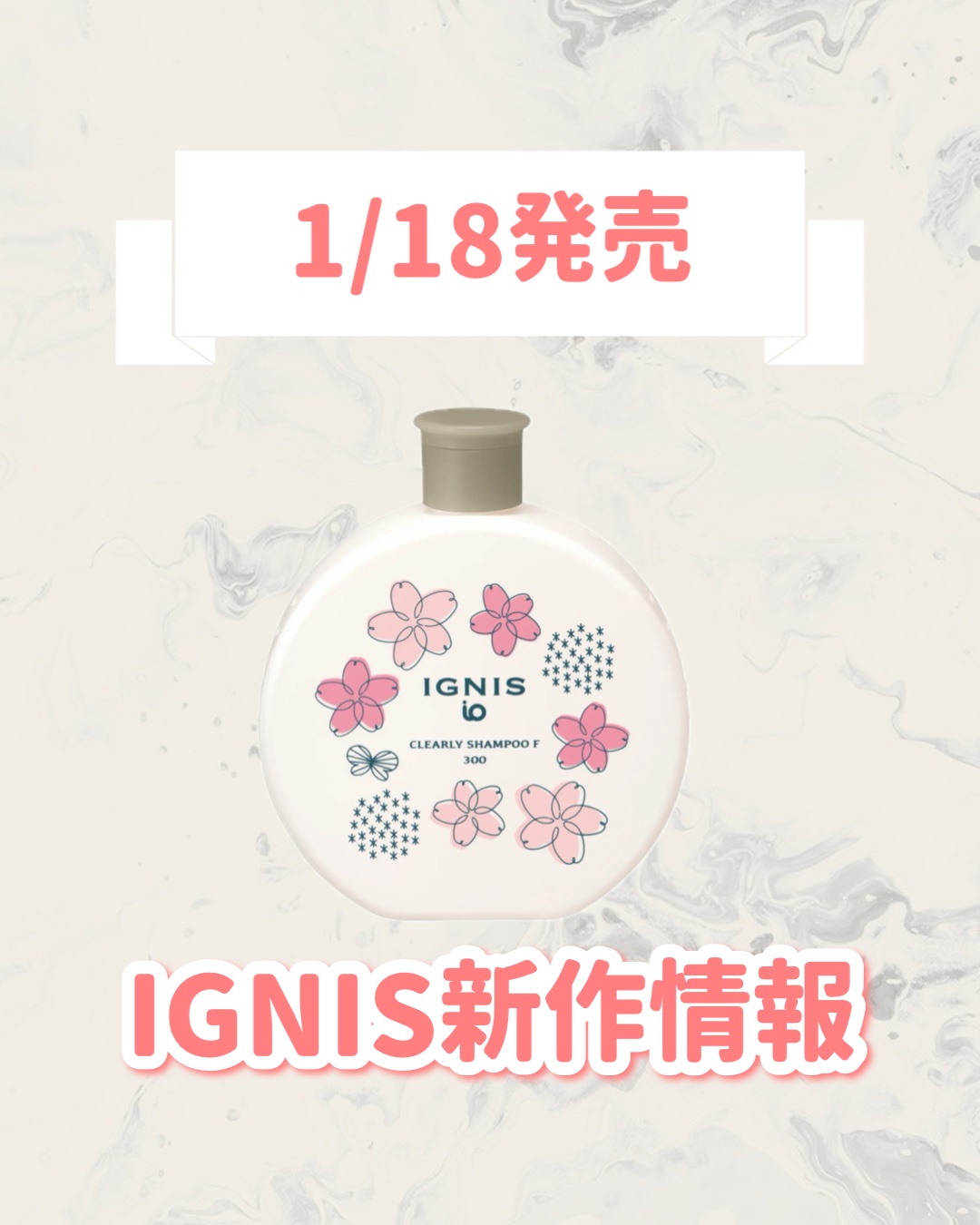 IGNIS イグニス イオ クリアリィ シャンプー F 300のクチコミ「🆕IGNISから新作が発売🥹🤍

୨୧┈┈┈┈┈┈┈┈┈┈┈┈┈┈┈┈┈୨୧
IGNIS
イグ.....」（1枚目）