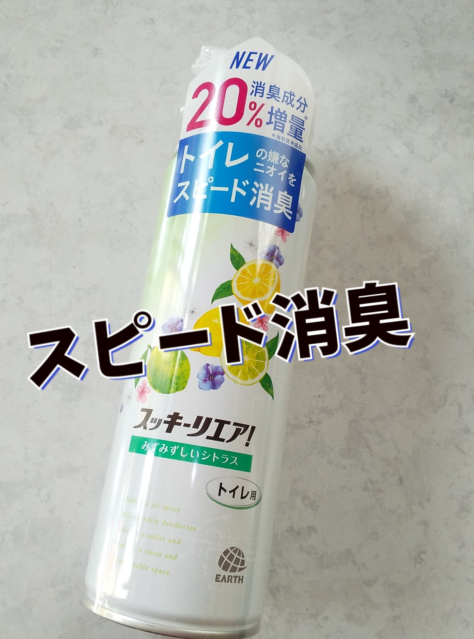 スッキーリエア/アース製薬/その他を使ったクチコミ（1枚目）