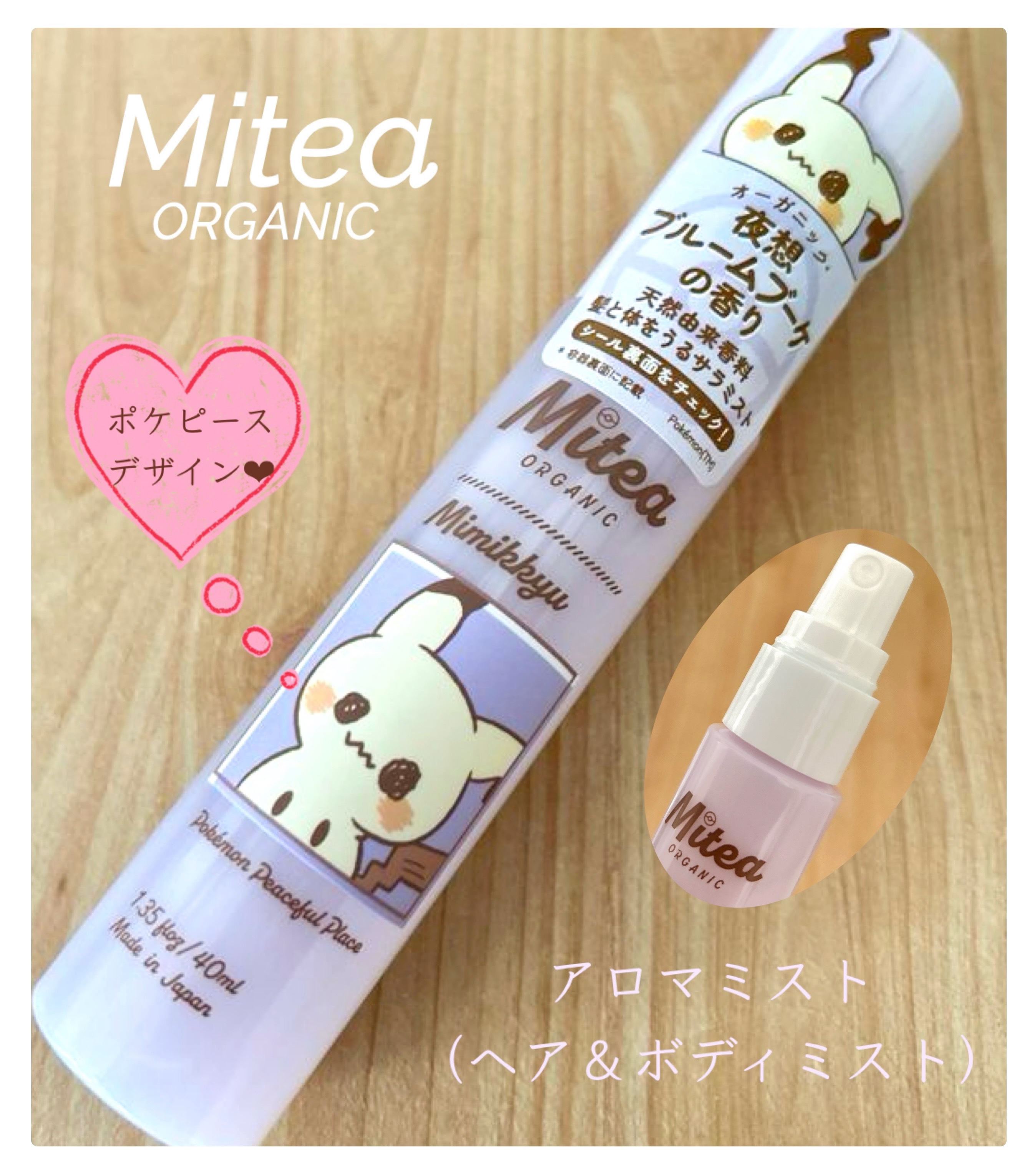 アロマミスト/ミティア オーガニック/香水(その他)を使ったクチコミ（1枚目）