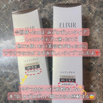 リフトモイスト エマルジョン みずみずしいタイプ ba/エリクシール/乳液を使ったクチコミ(2枚目)