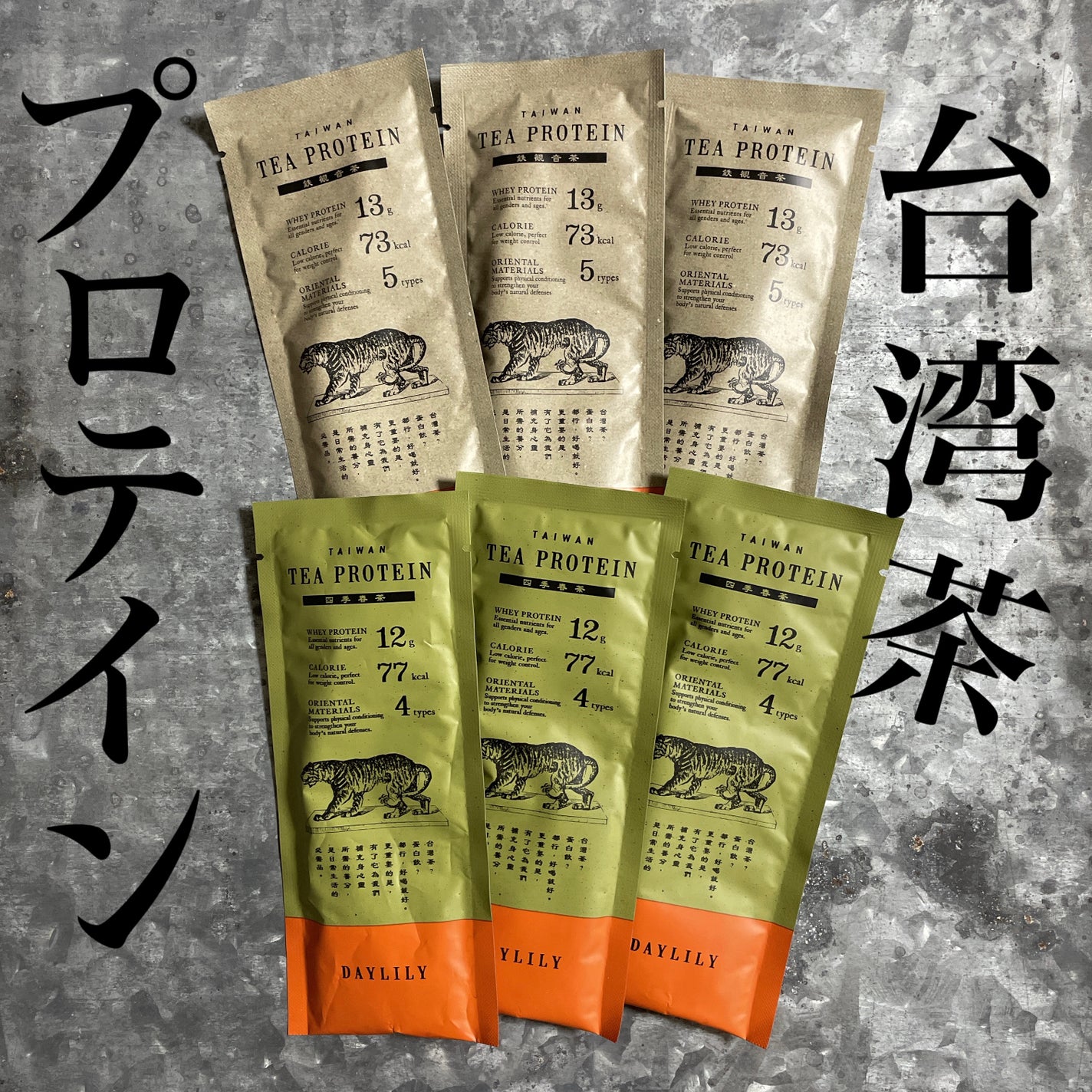 TAIWAN TEA PROTEIN 鉄観音茶/DAYLILY/ホエイプロテインを使ったクチコミ(1枚目)